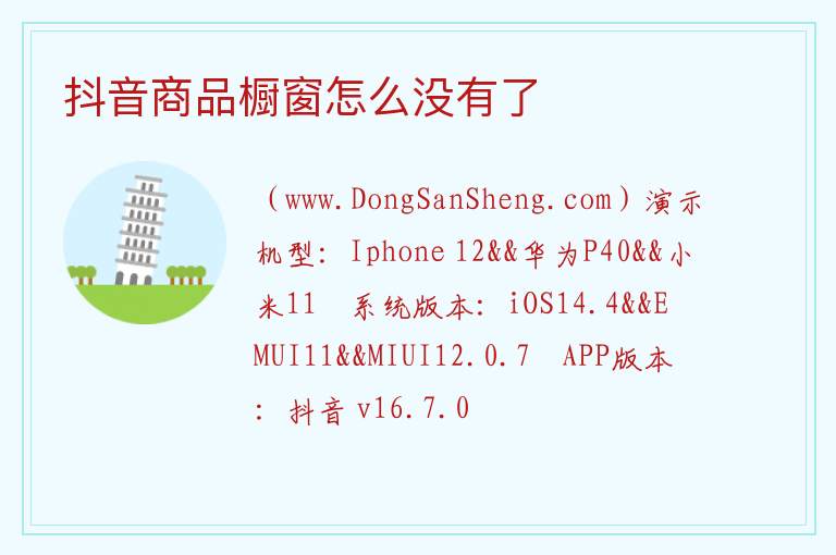 抖音商品橱窗怎么没有了 