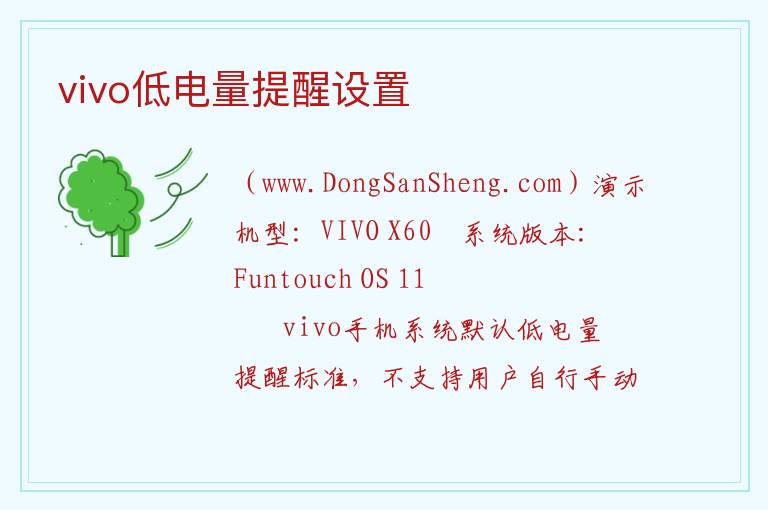 vivo低电量提醒设置 