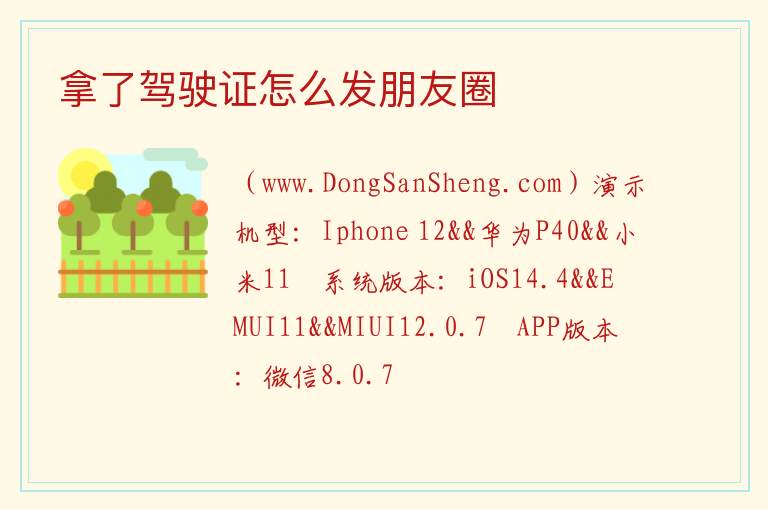 拿了驾驶证怎么发朋友圈 