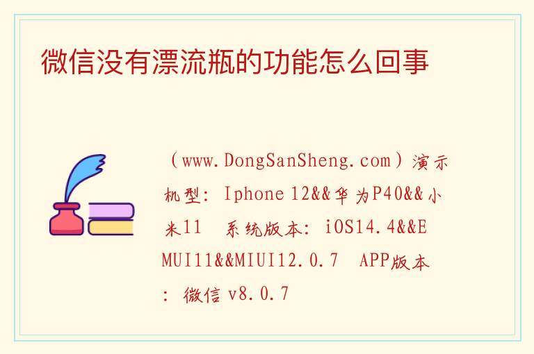 微信没有漂流瓶的功能怎么回事 