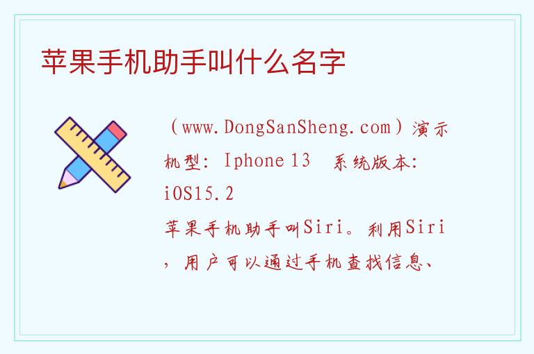 苹果手机助手叫什么名字 