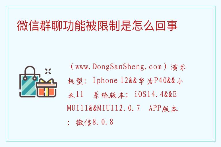 微信群聊功能被限制是怎么回事 