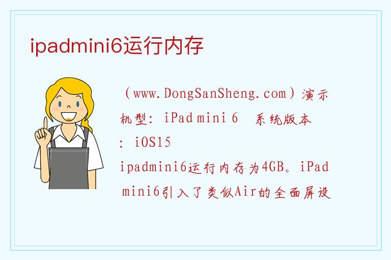 ipadmini6运行内存 
