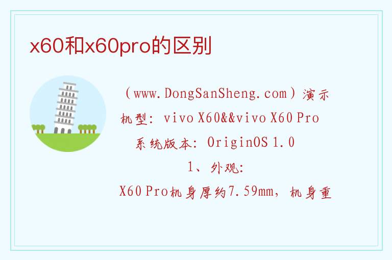 x60和x60pro的区别 