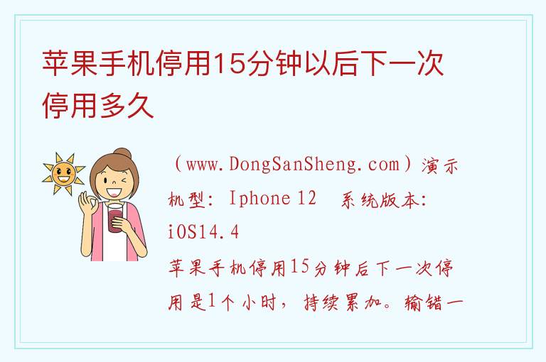 苹果手机停用15分钟以后下一次停用多久 