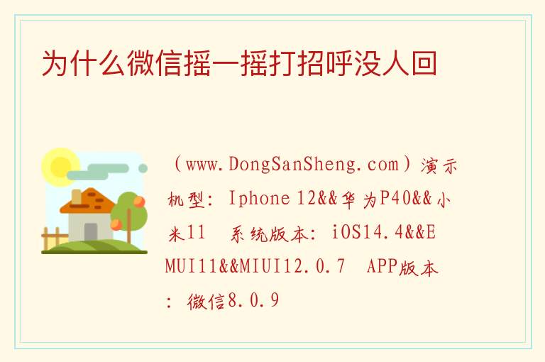 为什么微信摇一摇打招呼没人回 