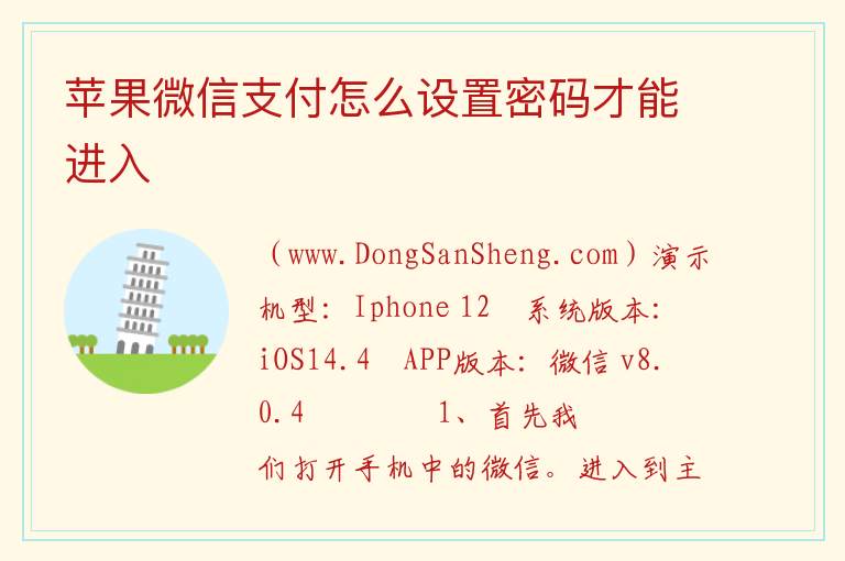 苹果微信支付怎么设置密码才能进入 