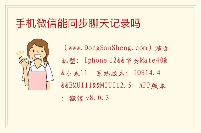 手机微信能同步聊天记录吗 