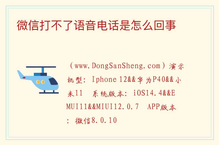 微信打不了语音电话是怎么回事 