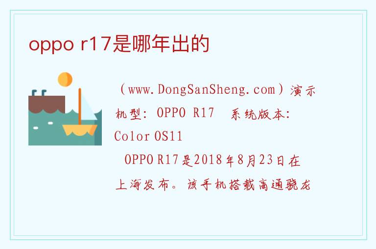 oppo r17是哪年出的 