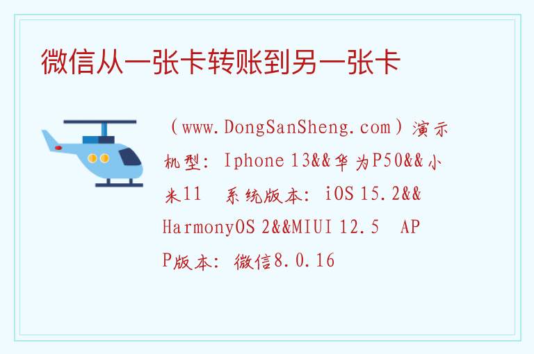 微信从一张卡转账到另一张卡 