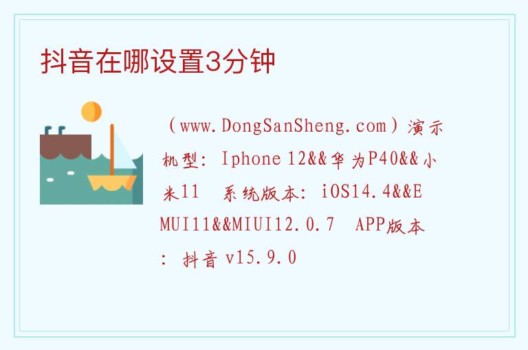 抖音在哪设置3分钟 