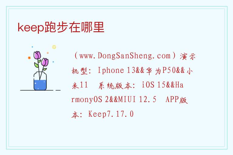 keep跑步在哪里 