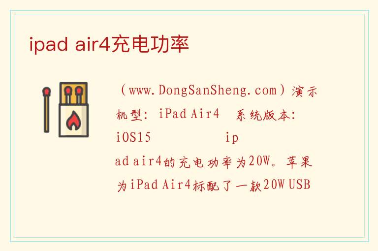 ipad air4充电功率 