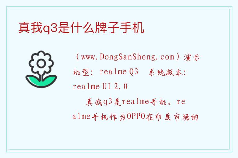 真我q3为啥下架，真我q3为啥下架