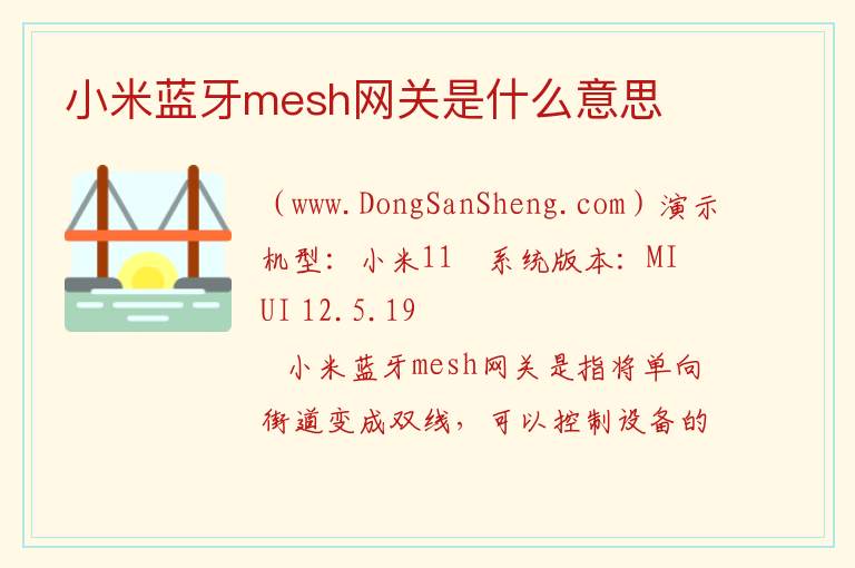 小米蓝牙mesh网关是什么意思 