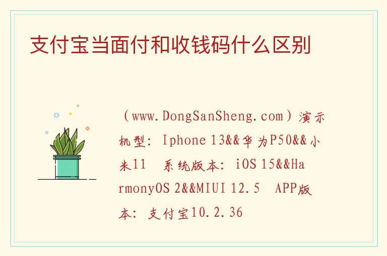 支付宝当面付和收钱码什么区别 支付宝当面付收费吗