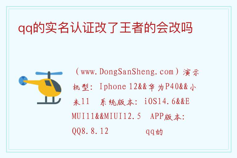 qq的实名认证改了王者的会改吗 