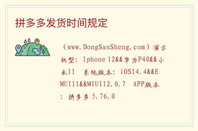 拼多多发货时间规定 