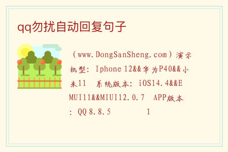 qq勿扰自动回复句子 