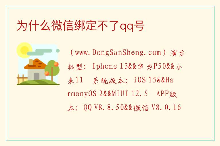 为什么微信绑定不了qq号 