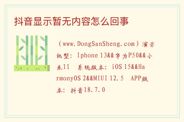 抖音显示暂无内容怎么回事 