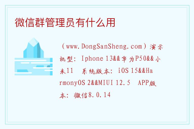 微信群管理员能做什么，微信群管理员能做什么