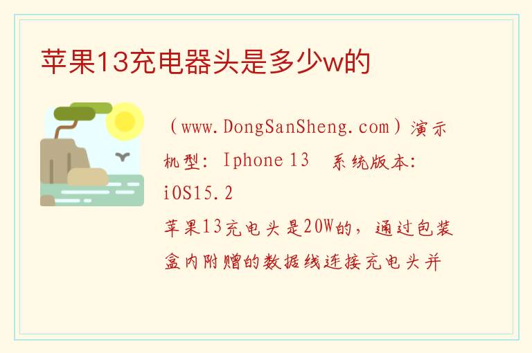 苹果13充电器头是多少w的 