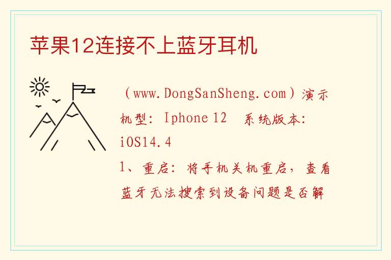 苹果12连接不上蓝牙耳机 
