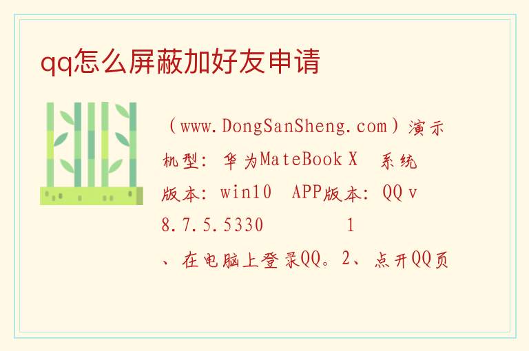 qq怎么屏蔽加好友申请 