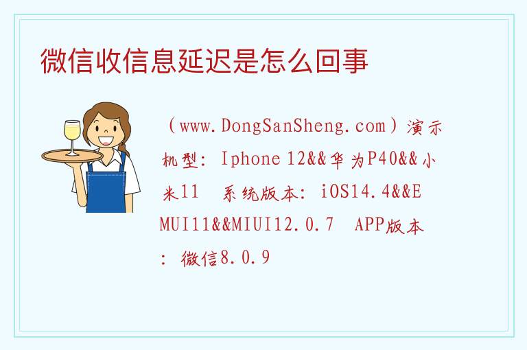微信收信息延迟是怎么回事 