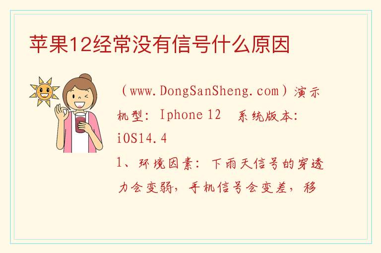 苹果12经常没有信号什么原因 