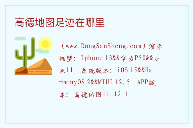 高德地图足迹在哪里 