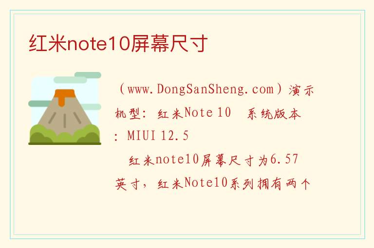 红米note10屏幕尺寸 