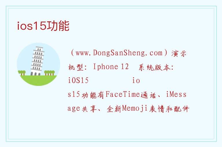 ios15有什么新功能，ios15有什么新功能