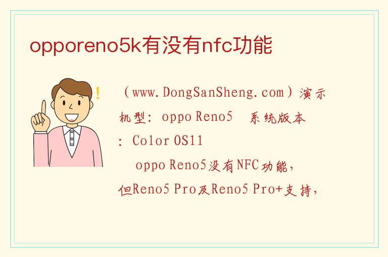 opporeno5为什么没有nfc，opporeno5为什么没有nfc