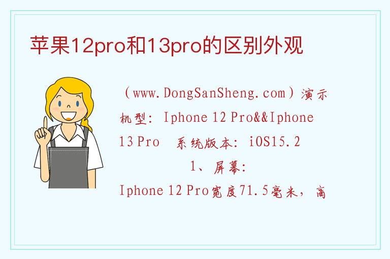 苹果12pro和13pro的区别外观 
