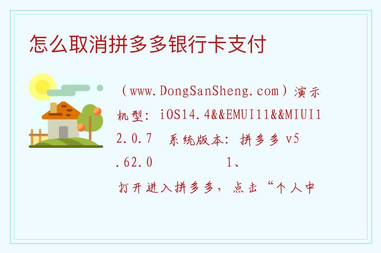 怎么取消拼多多银行卡支付 