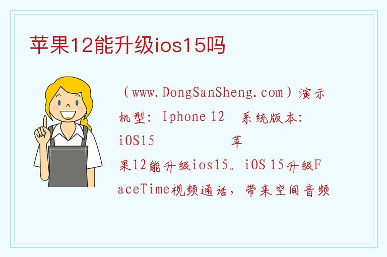 苹果12能升级ios15吗 