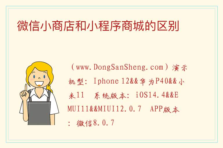 微信小商店和小程序商城的区别 