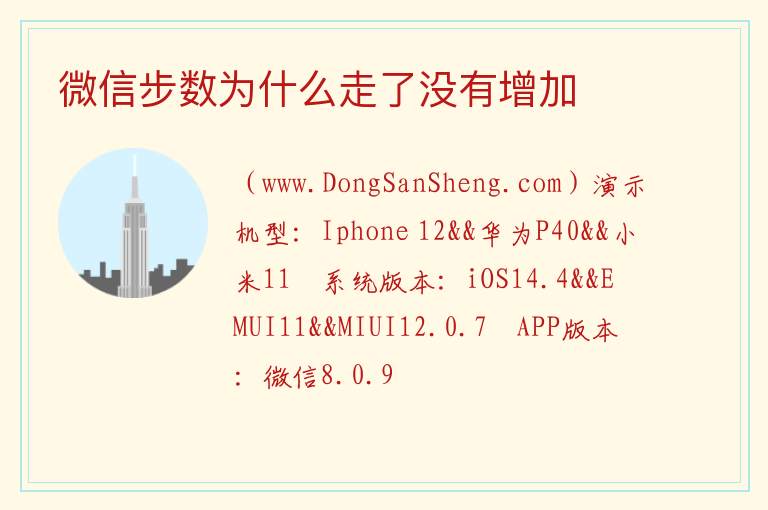 微信步数为什么走了没有增加 