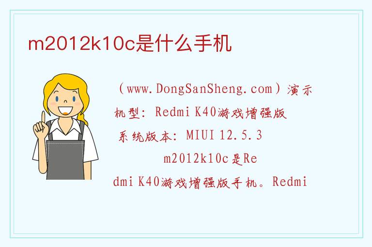 m2012k11c是红米k40pro,m2012k11c是红米k40pro