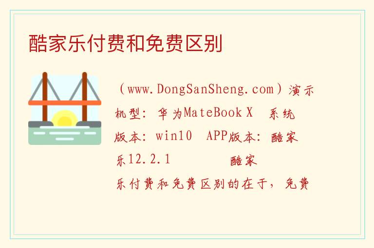 酷家乐付费和免费区别 