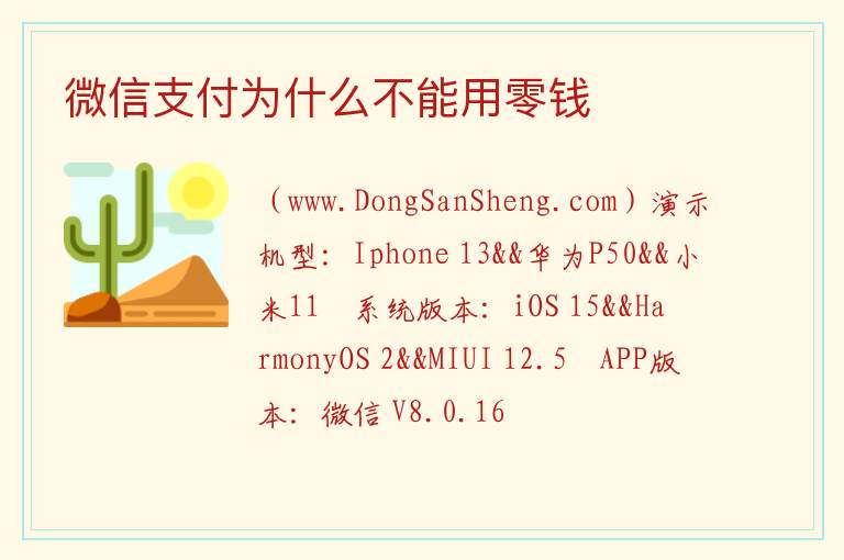 微信支付为什么不能用零钱 