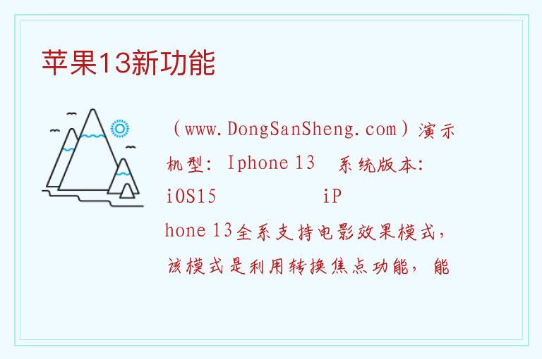 苹果13新功能 