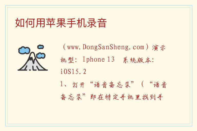如何用苹果手机录音 