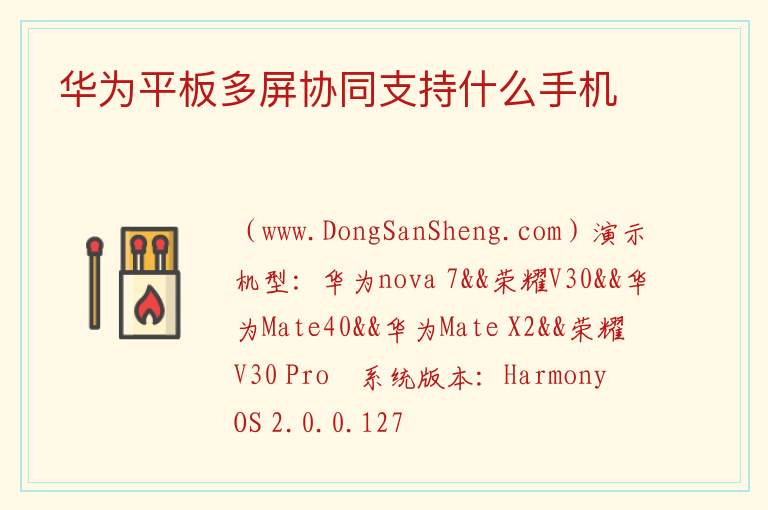 荣耀手机和平板多屏协同怎么用，荣耀手机和平板多屏协同怎么用