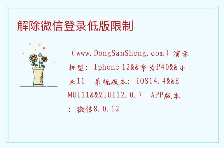 解除微信登录低版限制 