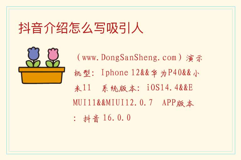 抖音介绍怎么写吸引人 