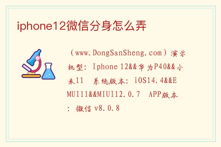 iphone12微信分身怎么弄 